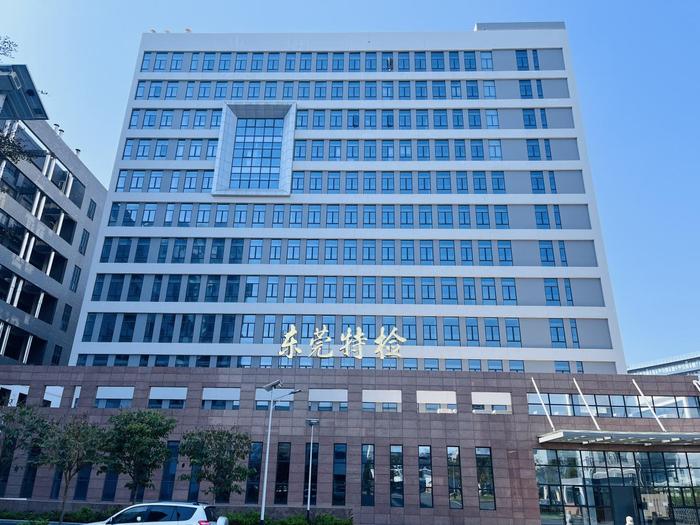 蚌埠广东省特种设备检测研究院东莞检测院实验室设备及配套服务项目